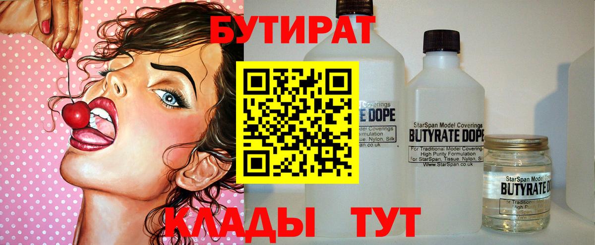 Бутират оксана  Вход с VPN  Бутират  Россошь 