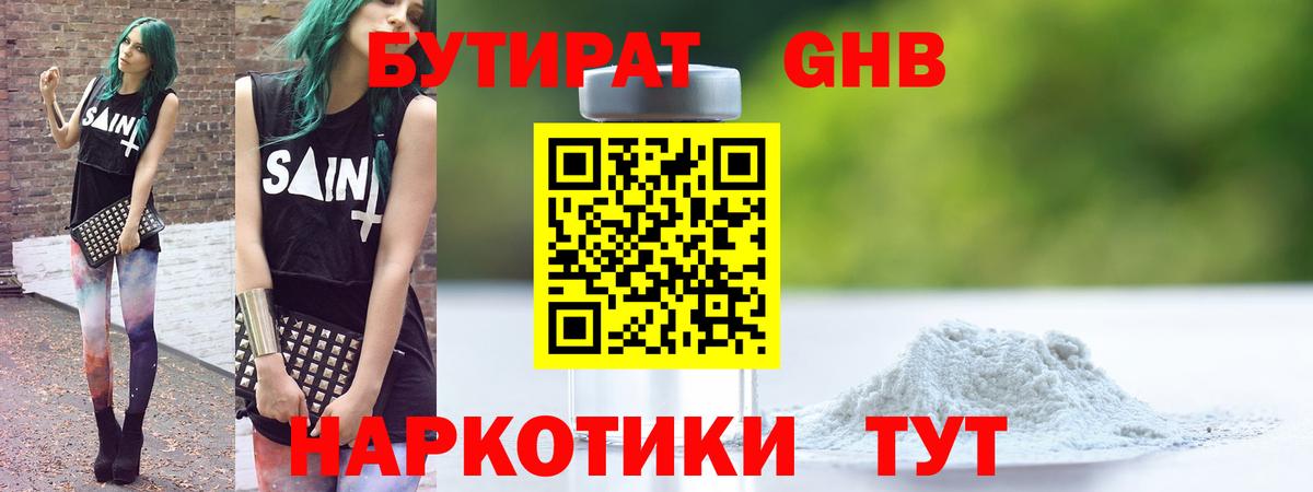 Бутират BDO Россошь