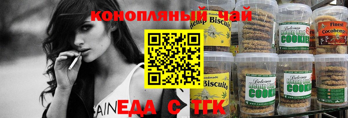 Еда ТГК конопля  Вход с VPN  Россошь 