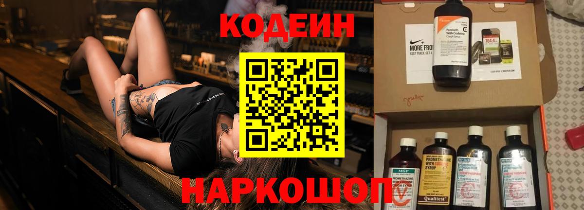 Россошь  Кодеин напиток Lean (лин)  Вход с VPN 