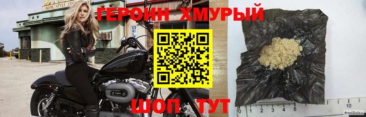 ГЕРОИН хмурый Россошь