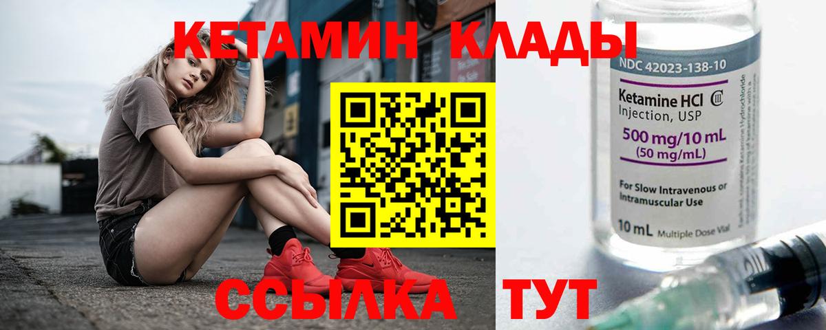Кетамин VHQ Россошь