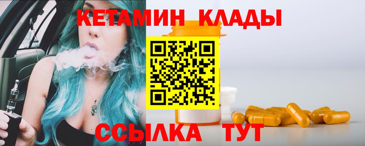 Россошь  КЕТАМИН ketamine  Вход с VPN  Кетамин VHQ 