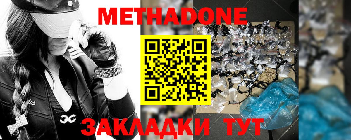 Россошь  МЕТАДОН белоснежный  mega   Вход с VPN 